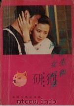 一个进修生和两个女间谍（1990 PDF版）