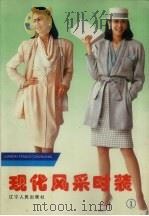 现代风采时装  1（1990 PDF版）