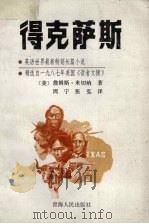 得克萨斯（1989 PDF版）