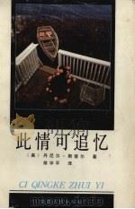 此情可追忆（1993 PDF版）