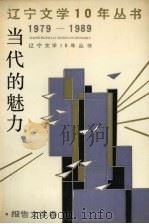 当代的魅力（1990 PDF版）
