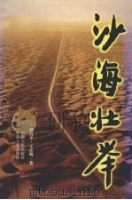 沙海壮举（1996 PDF版）