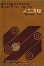 人生哲理（1989 PDF版）