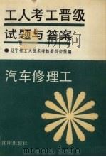 汽车修理工（1990 PDF版）