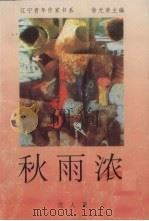 秋雨浓（1996 PDF版）