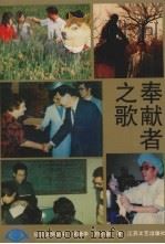 奉献者之歌（1991 PDF版）