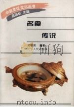 名食传说（1995 PDF版）