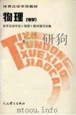 物理  电学（1992 PDF版）