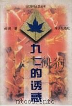 97的诱惑（1997 PDF版）