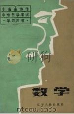 数学  财经类（1987 PDF版）
