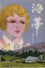 海蒂（1988 PDF版）