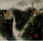 吴悦石画集（1984 PDF版）