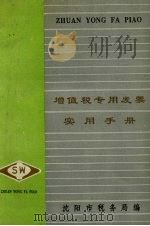 增值税专用发票实用手册（ PDF版）
