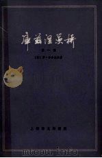 库兹涅茨桥 第1部 1980 PDF电子版封面 10188·72 (苏)萨·丹古洛夫著;史峨学译
