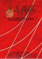 亚运雄风（ PDF版）