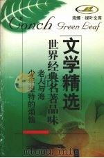 世界经典名著品味（1998 PDF版）