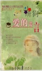 爱的谎言（1999 PDF版）