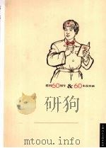 建国60周年&60本连环画（ PDF版）