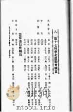 第十七届华北运动会总报告（1934 PDF版）