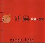 中国云南财经大学  现代设计艺术学院  国学研究所  东南亚文化艺术研究所  教授  客座教授  研究员  讲师  联展专辑（ PDF版）