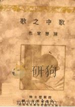 歌中之歌（1932 PDF版）
