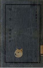 物价论 1940 PDF电子版封面 杨蔚著