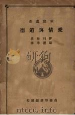 爱情与道德（1938 PDF版）