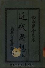 近代思想（ PDF版）