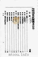 农村经济及合作 1935 PDF电子版封面 朱若溪编