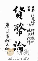 货币论（1944 PDF版）