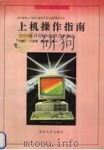 上机操作指南（1994 PDF版）