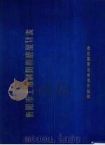 衡阳市土地利用构成统计表（ PDF版）