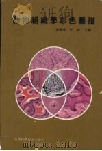 动物组织学彩色图谱（1995 PDF版）