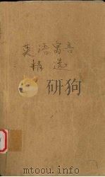 英语寓言精选  英汉对照（1997 PDF版）
