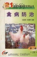 禽病防治（1999 PDF版）