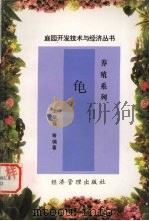 龟（1997 PDF版）
