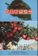 苹果看图治虫（1996 PDF版）