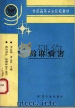 棉麻病害（1995 PDF版）