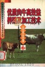 植物新品种保护基础知识（1999 PDF版）