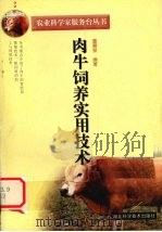 肉牛饲养实用技术（1999 PDF版）