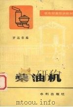 柴油机（1982 PDF版）