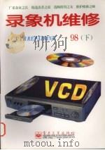 录象机维修  1998年  下（1998 PDF版）
