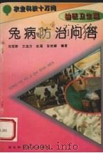 兔病防治问答（1995 PDF版）