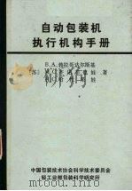 自动包装机执行机构手册（ PDF版）