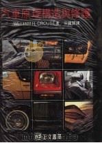 汽车原理构造与修护（1984 PDF版）