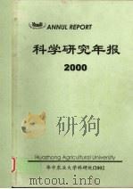 科学研究年报  2000（ PDF版）