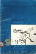 稻米检验方法及设备 1973 PDF电子版封面 加里波迪著