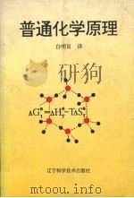 普通化学原理（1995 PDF版）