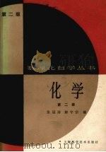 化学第2册2（1983 PDF版）