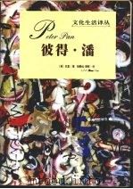 彼得·潘（1991 PDF版）